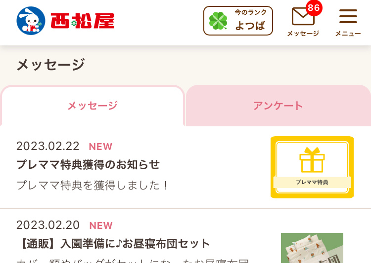 西松屋アプリ】会員登録するメリット7選！ノベルティーグッズもらえる