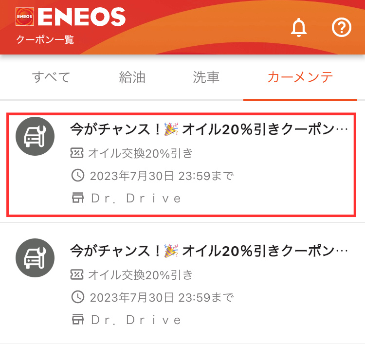 ENEOS‐coupon-car-maintenance