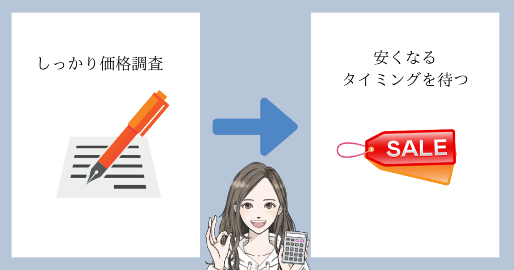 無料テンプレート】必要な物・欲しい物リストで価格比較！節約