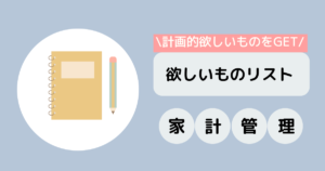 欲しいものリスト　確認用 欲しいものリスト-2-300x158.png