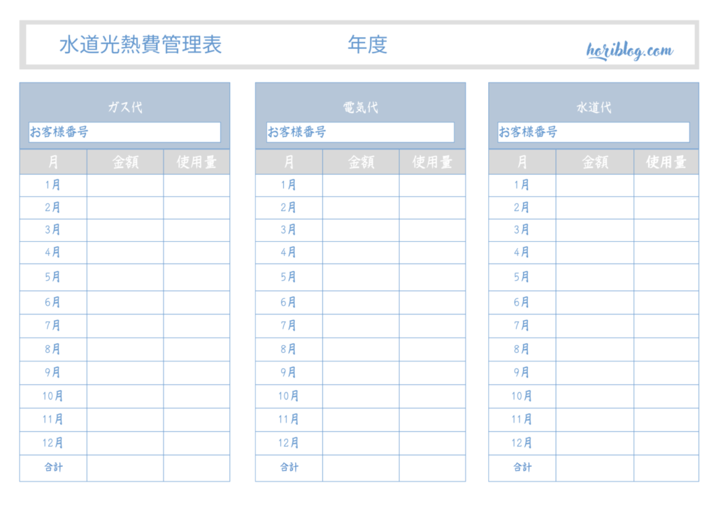 無料テンプレート】水道光熱費管理シートで水道代・電気代・ガス代の節約にチャレンジ | 宝来さんちの家計簿