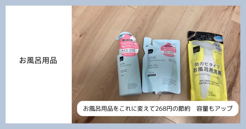 節約になるお風呂用品