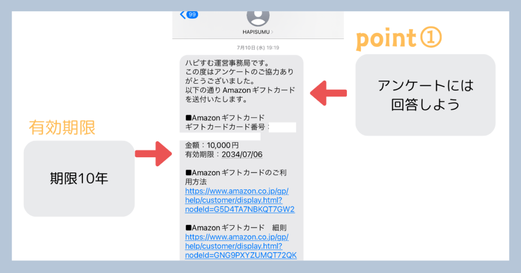 Amazonギフト券有効期限