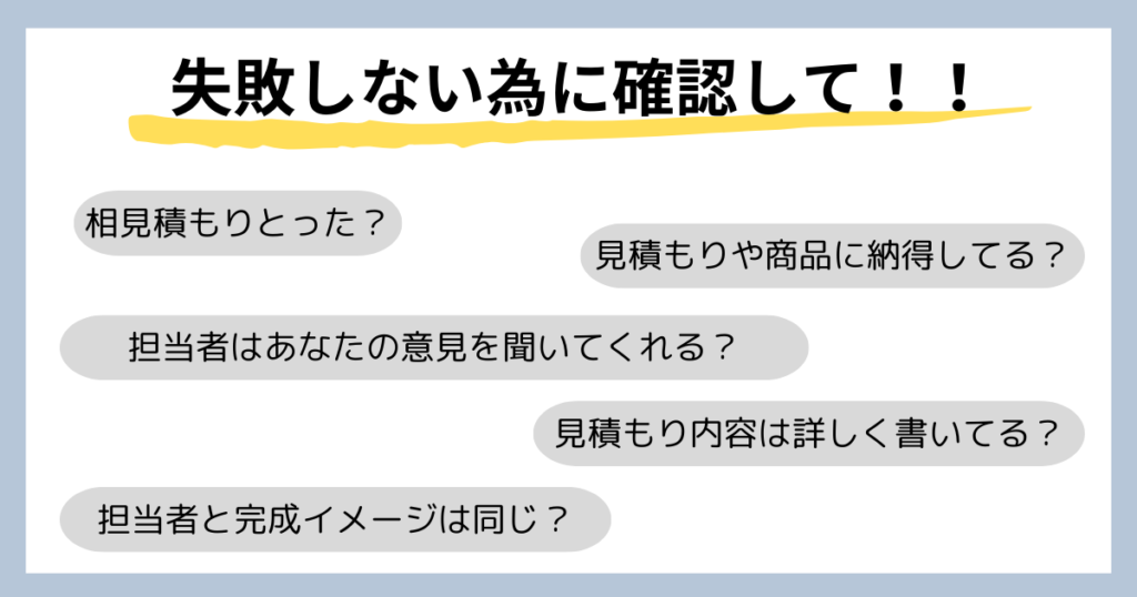 リフォーム会社選びに大切なポイント