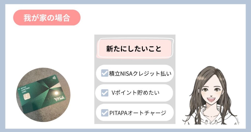 三井住友カード（NL）でやりたいこと